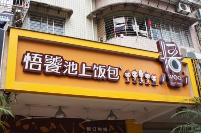 店招招牌設計制作